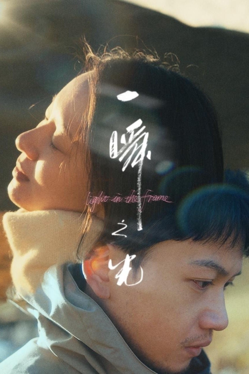 Xem phim Ánh Sáng Trong Khoảnh Khắc