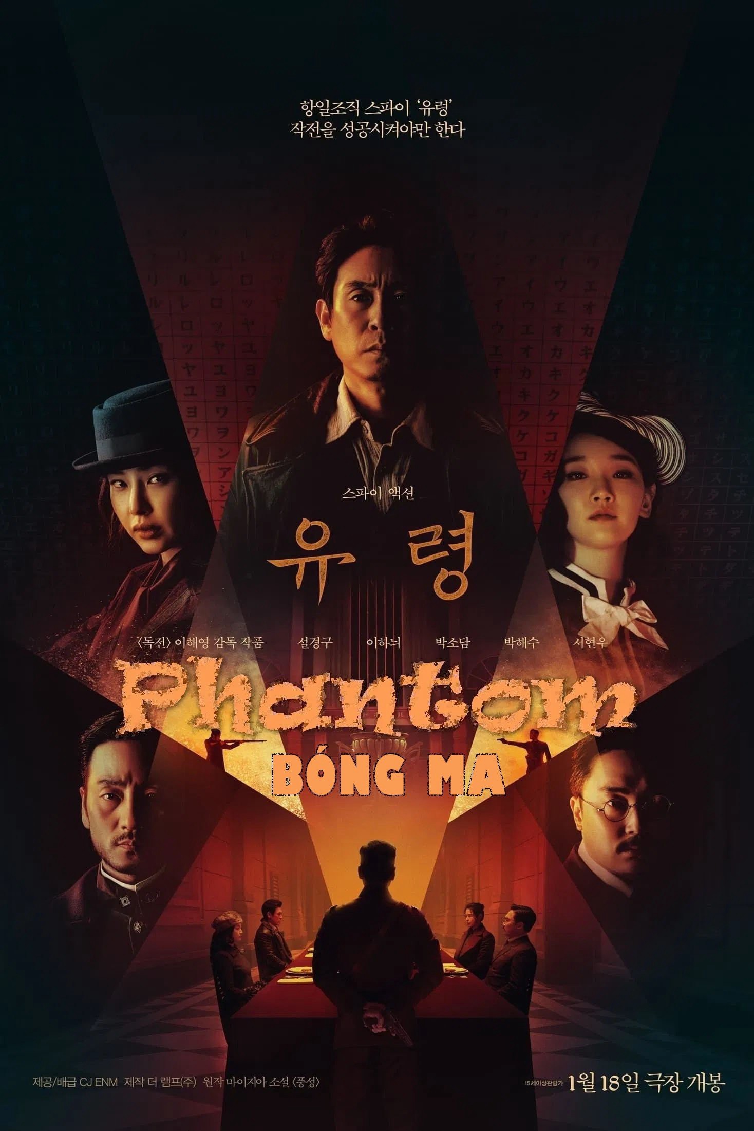 Xem phim Bóng Ma: Gián Điệp