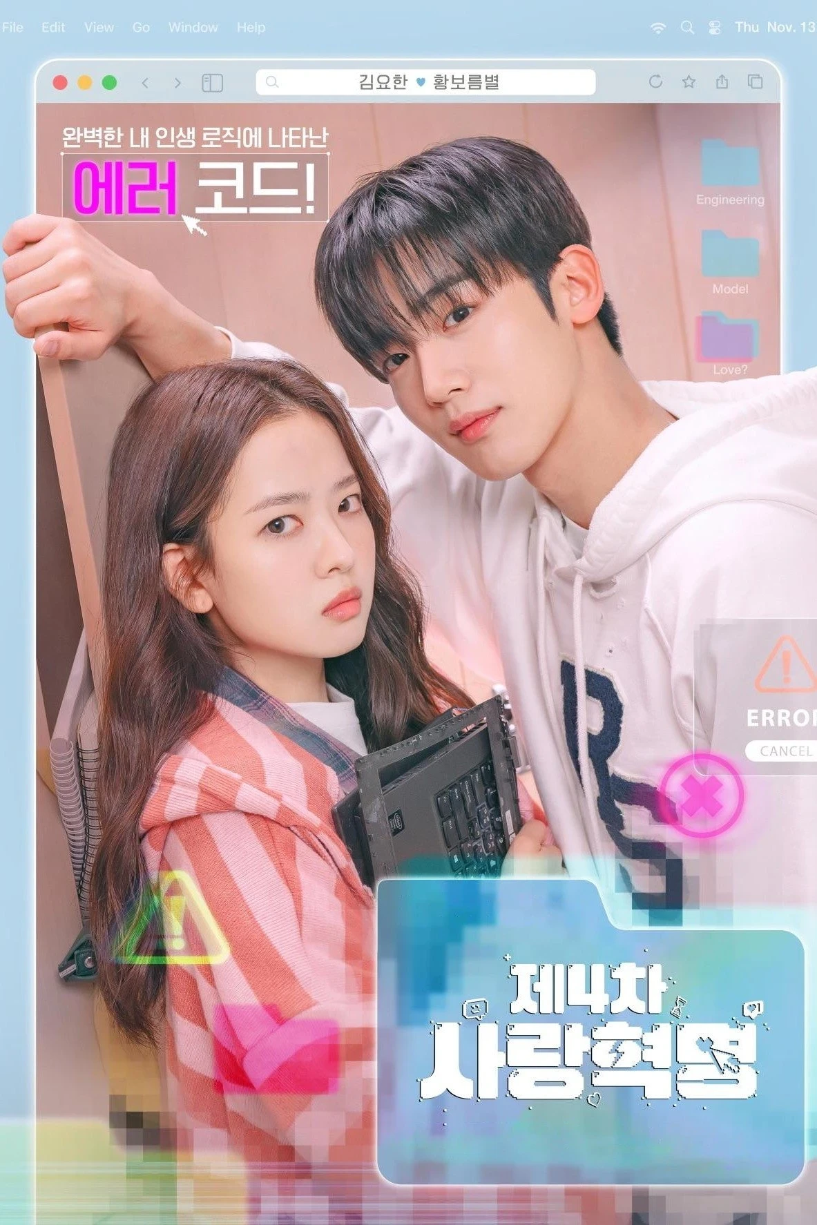 Xem phim Cách Mạng Tình Yêu 4.0