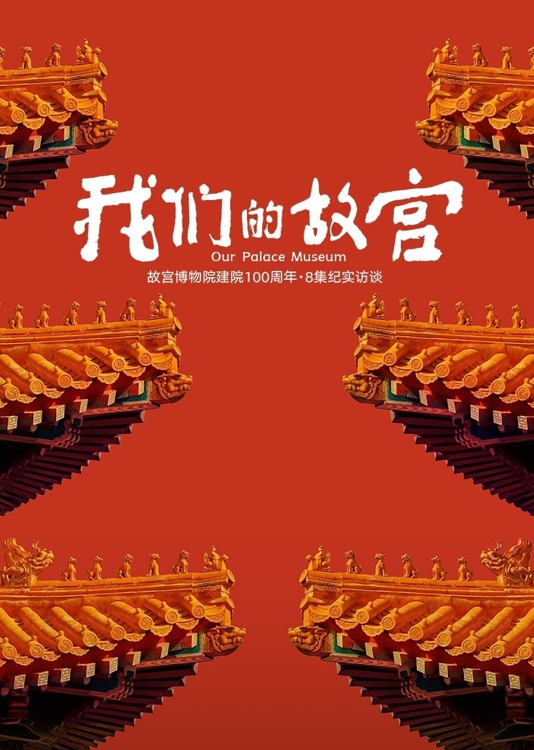 Xem phim Cố Cung Của Chúng Ta
