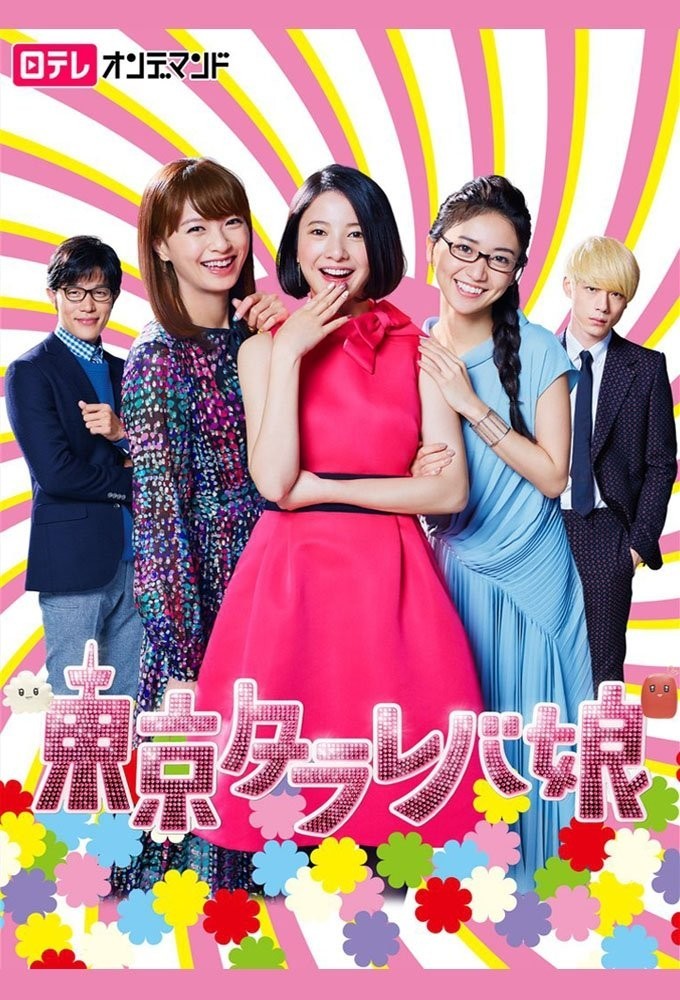 Xem phim Cô Nàng Tokyo Mơ Mộng (Phần 2)
