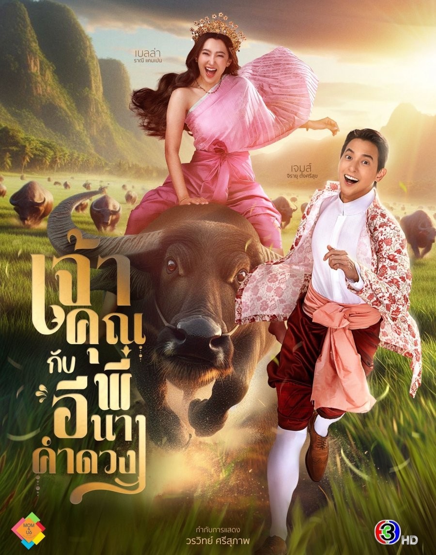 Xem phim Điện Hạ Và Phu Nhân Kamduang