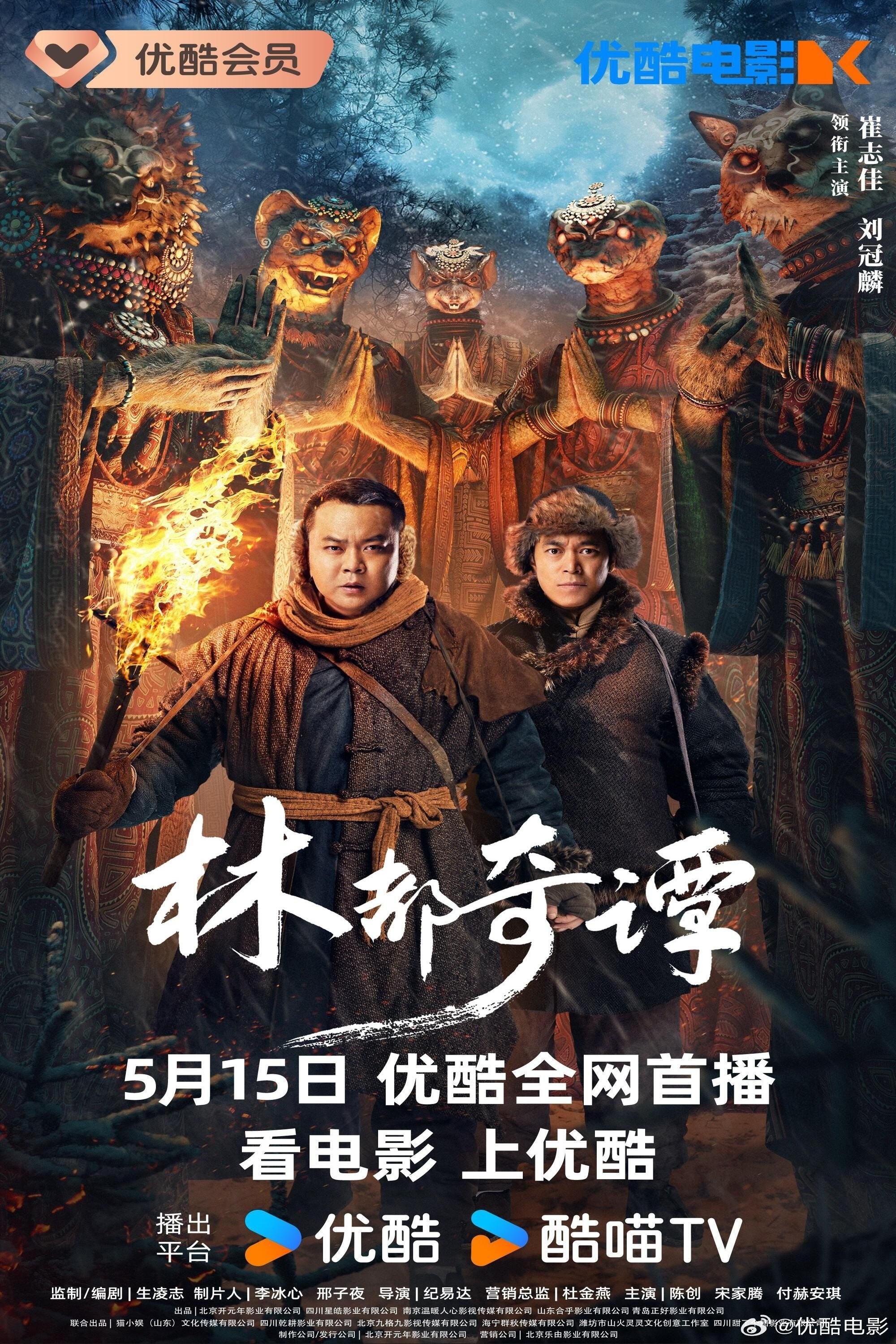 Xem phim Lâm Đô Kỳ Đàm