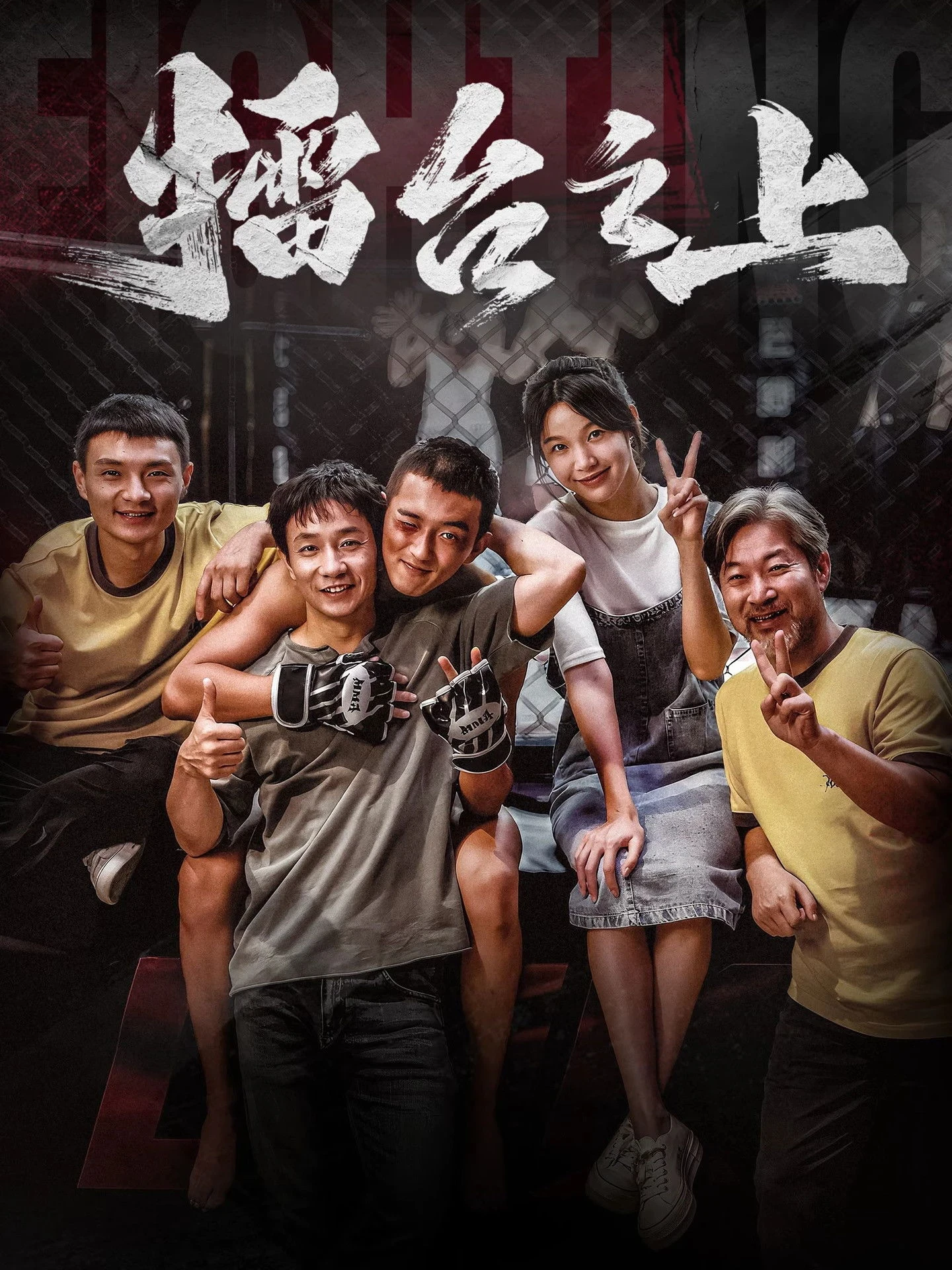 Xem phim Lôi Đài Chi Thượng