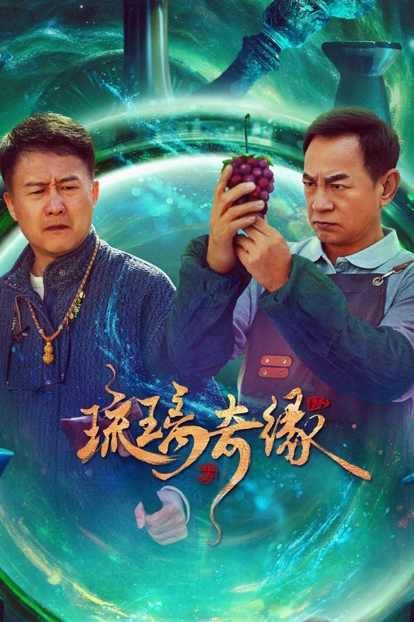 Xem phim Lưu Ly Kỳ Duyên