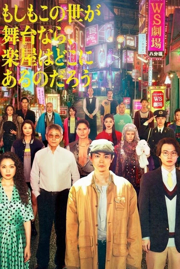 Xem phim Nếu Thế Giới Là Sân Khấu, Vậy Hậu Trường Ở Đâu