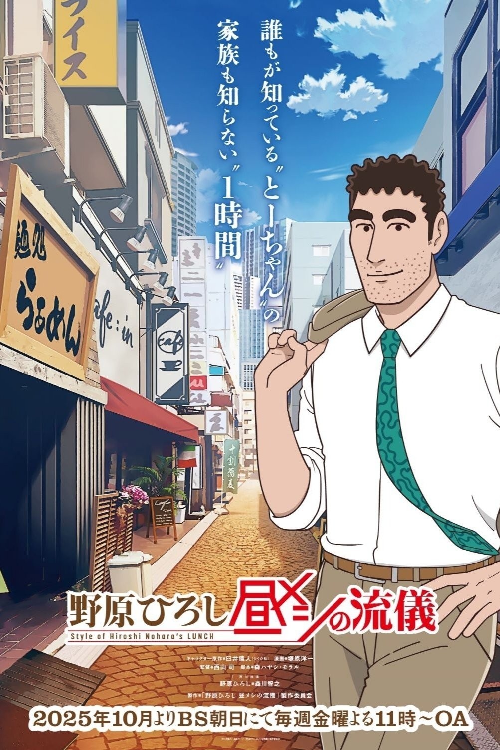 Xem phim Phong Cách Bữa Trưa Của Hiroshi Nohara