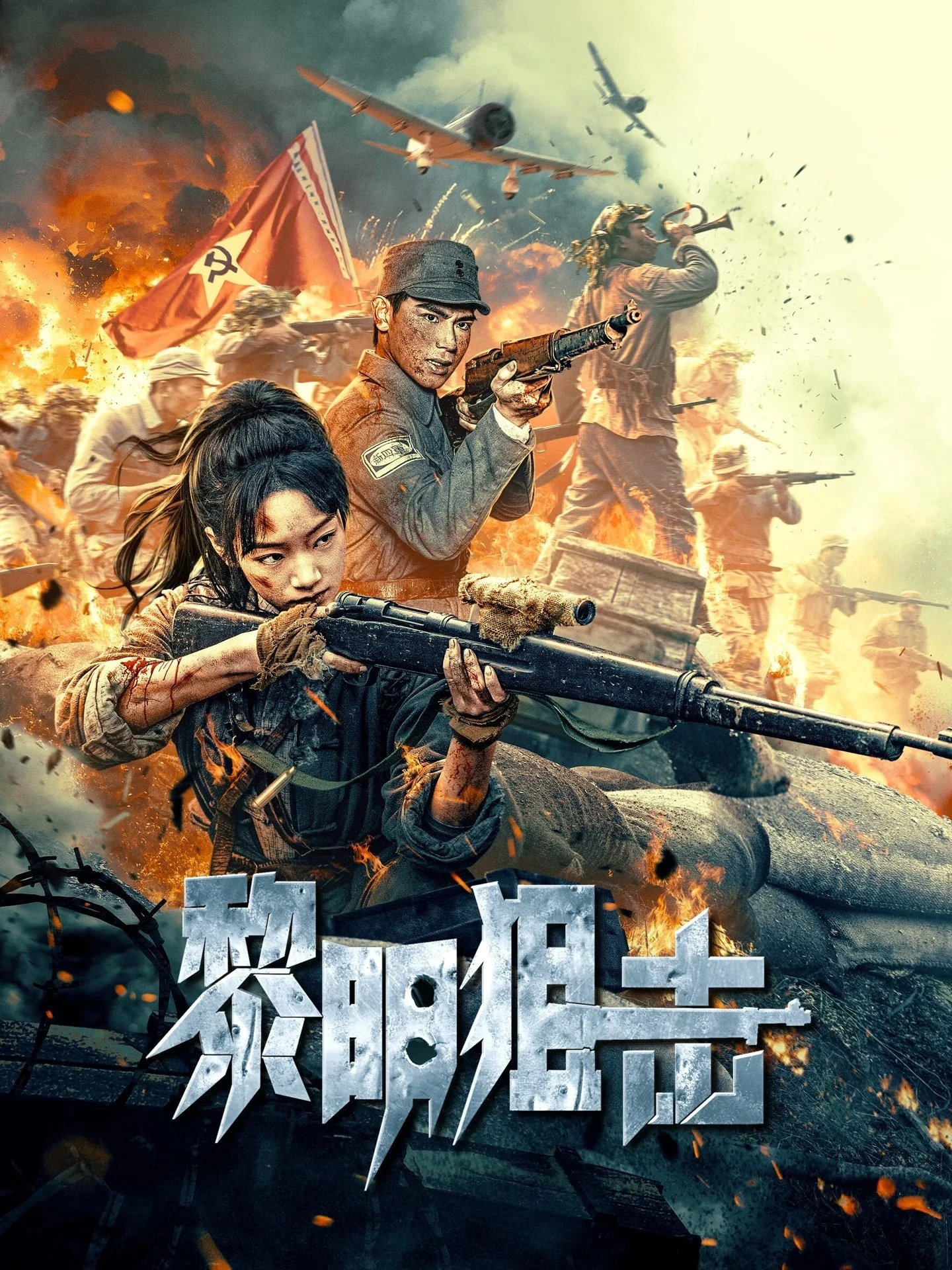 Xem phim Tập Kích Lúc Bình Minh