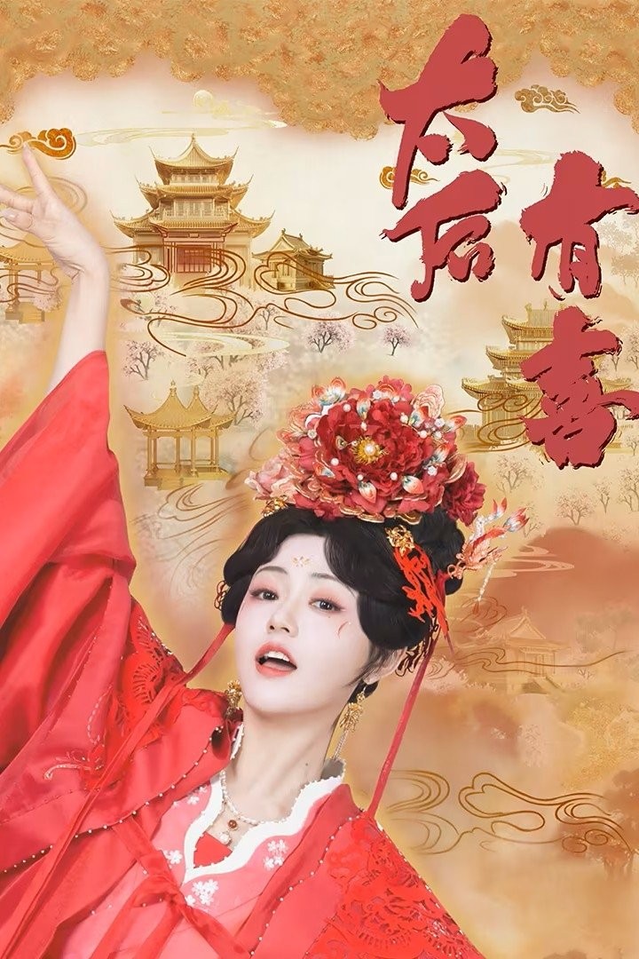 Xem phim Thái Hậu Có Hỷ