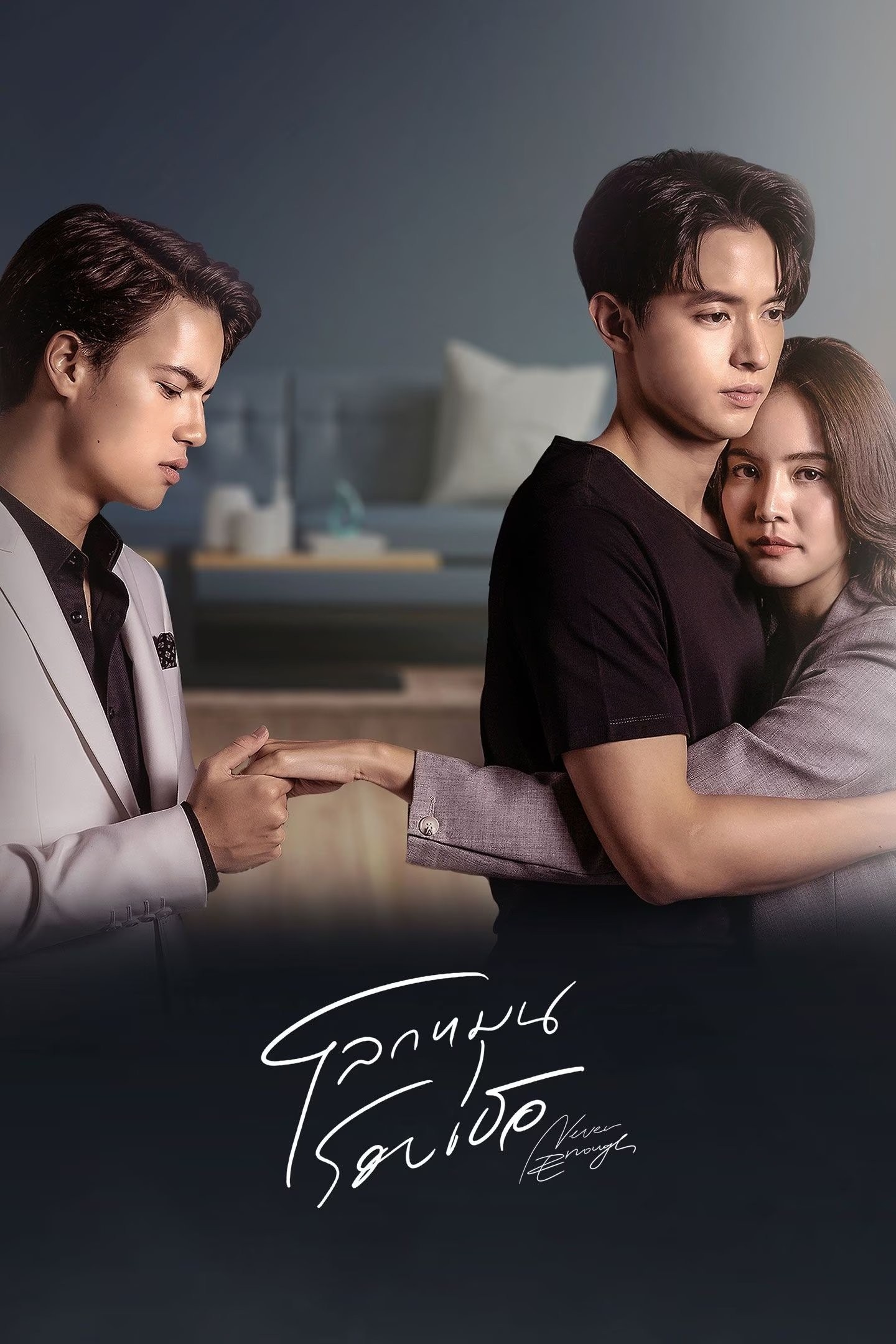 Xem phim Thế Giới Xoay Quanh Em