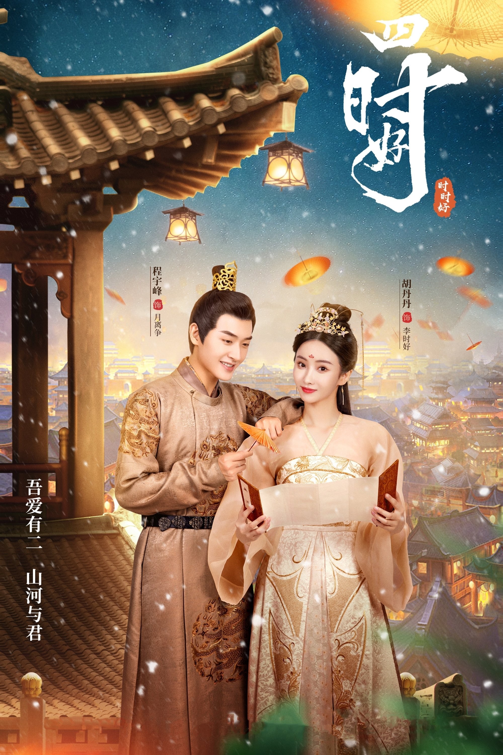 Xem phim Tứ Thời Hảo